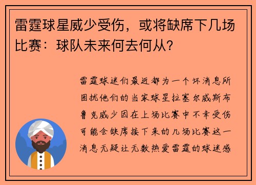 雷霆球星威少受伤，或将缺席下几场比赛：球队未来何去何从？
