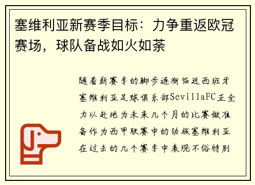 塞维利亚新赛季目标：力争重返欧冠赛场，球队备战如火如荼