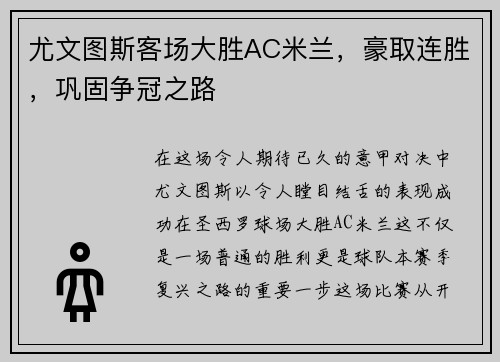 尤文图斯客场大胜AC米兰，豪取连胜，巩固争冠之路
