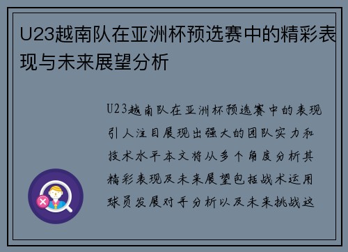 U23越南队在亚洲杯预选赛中的精彩表现与未来展望分析