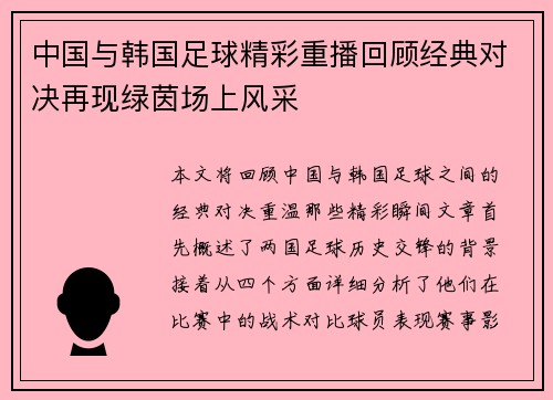 中国与韩国足球精彩重播回顾经典对决再现绿茵场上风采