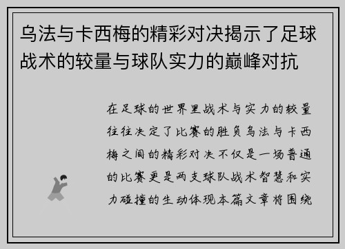 乌法与卡西梅的精彩对决揭示了足球战术的较量与球队实力的巅峰对抗